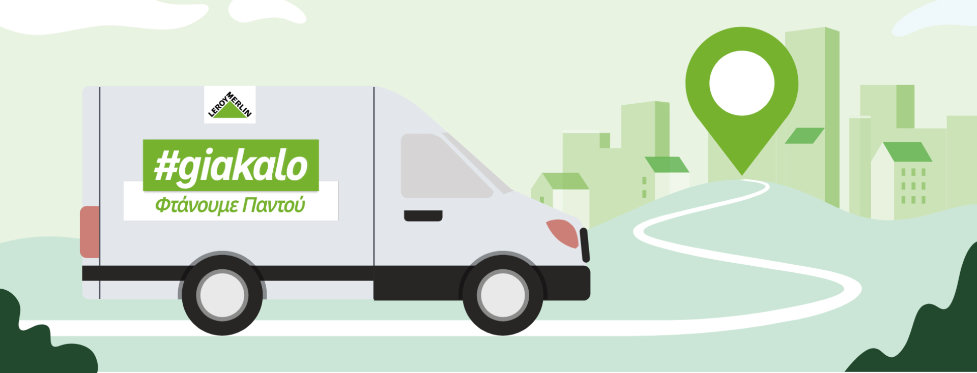 Για καλό φτάνουμε παντού