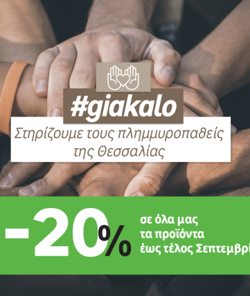 Η LEROY MERLIN στηρίζει έμπρακτα τους πλημμυροπαθείς της Περιφέρειας Θεσσαλίας