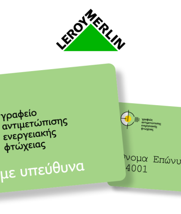 LEROY MERLIN και ΔΗΜΟΣ ΑΘΗΝΑΙΩΝ ενώνουν δυνάμεις για την ενεργειακή αναβάθμιση των κατοικιών