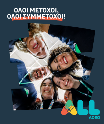 Η ADEO ΛΑΝΣΑΡΕΙ ΤΟ ALL ADEO, ΕΝΑ ΝΕΟ ΣΧΕΔΙΟ ΔΙΑΜΟΙΡΑΣΜΟΥ ΑΞΙΑΣ  ΓΙΑ ΟΛΟΥΣ ΤΟΥΣ ΕΡΓΑΖΟΜΕΝΟΥΣ ΤΗΣ ΠΑΓΚΟΣΜΙΩΣ