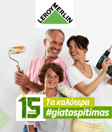 15 χρόνια τα καλύτερα για το σπίτι από τη LEROY MERLIN!