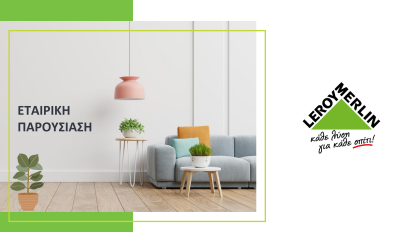 Eταιρική παρουσίαση LEROY MERLIN