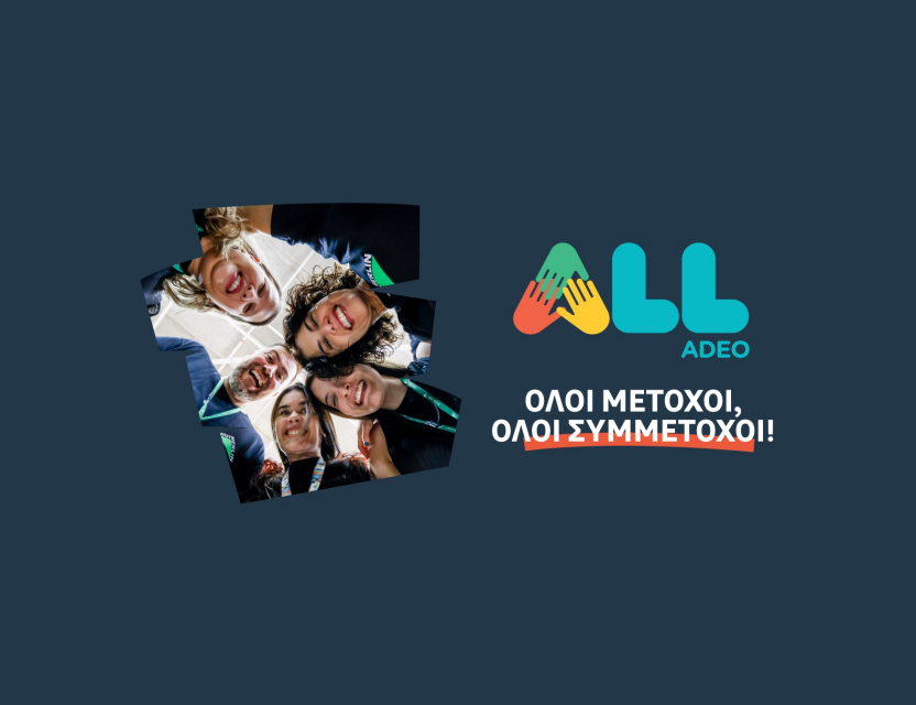 Η ADEO ΛΑΝΣΑΡΕΙ ΤΟ ALL ADEO, ΕΝΑ ΝΕΟ ΣΧΕΔΙΟ ΔΙΑΜΟΙΡΑΣΜΟΥ ΑΞΙΑΣ ΓΙΑ ΟΛΟΥΣ ΤΟΥΣ ΕΡΓΑΖΟΜΕΝΟΥΣ ΤΗΣ ΠΑΓΚΟΣΜΙΩΣ
